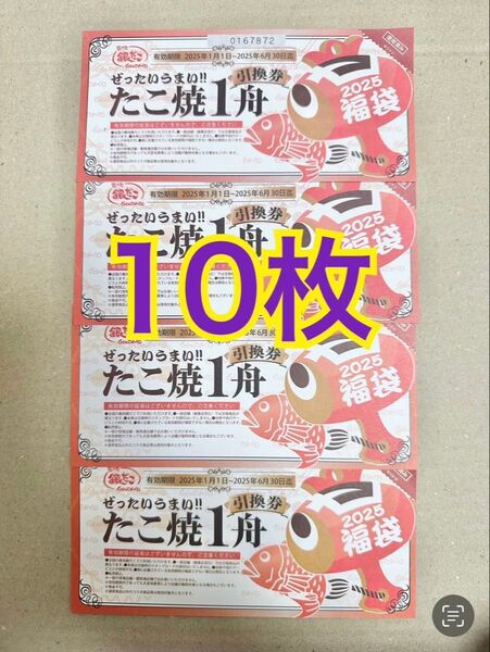 銀だこ回数券10枚即決のみ価格相談不可★要必読★