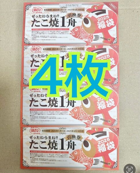 銀だこ回数券4枚即決のみ価格相談不可★要必読★