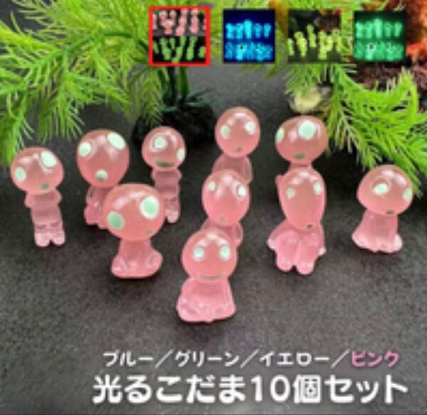 ひかるこだま ジブリ 蓄光 もののけ姫 ピンクインテリア 10体 ひかるこだま ジブリ 蓄光 もののけ姫 インテリア