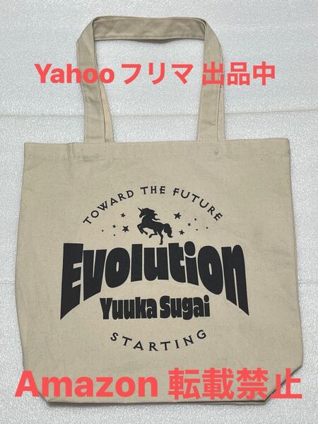 菅井友香 ファンミーティング トートバッグ