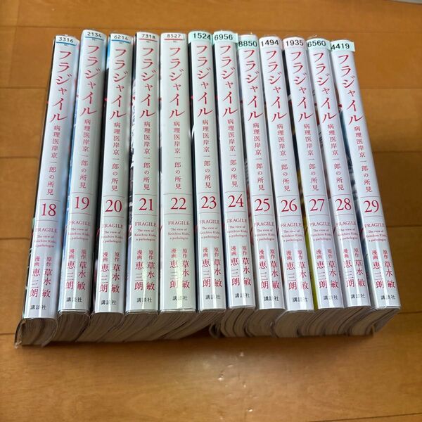 フラジャイル 病理医岸京一郎の所見 18〜29