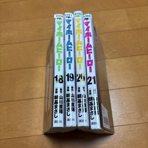 マイホームヒーロー 18〜21