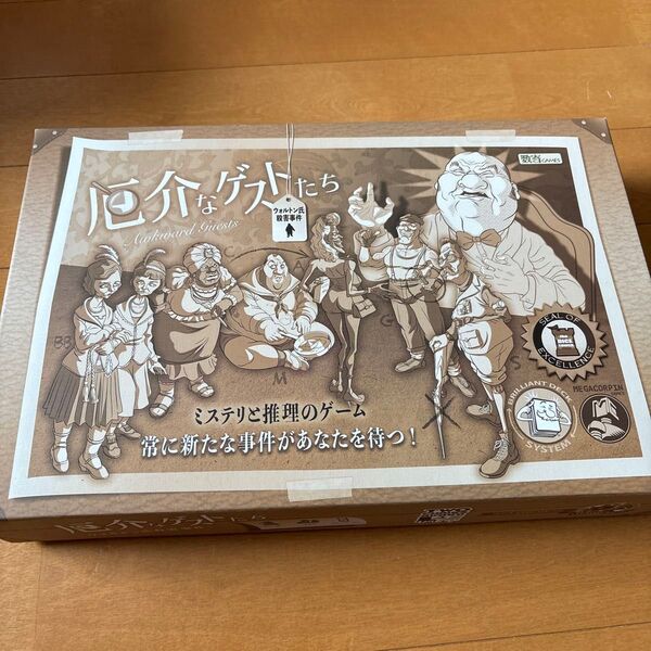 ボードゲーム 厄介なゲストたち 数寄ゲームズ