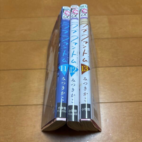 ラブファントム 13 (プチコミックフラワーコミックスα) みつきかこ/著 11〜13