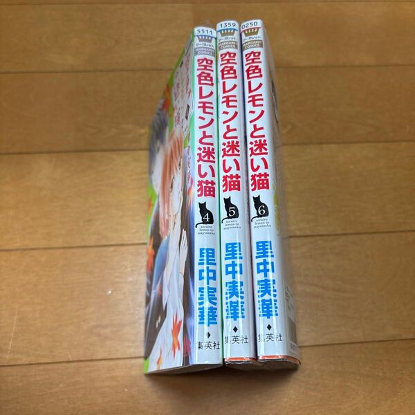 空色レモンと迷い猫 6 (マーガレットコミックス) 里中実華/著 4〜6