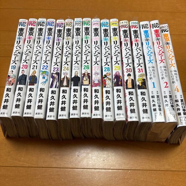 東京リベンジャーズ 和久井健 19〜31 場地圭介からの手紙 1、2、4