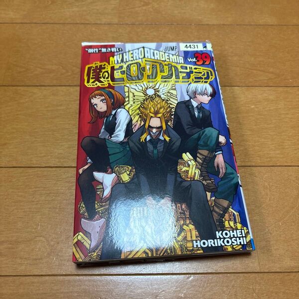 僕のヒーローアカデミア Vol.39 (ジャンプコミックス) 堀越耕平/著
