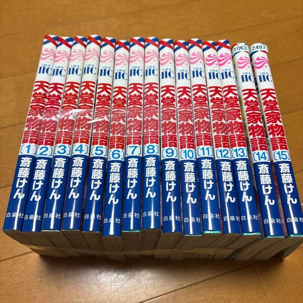 天堂家物語 15 (花とゆめCOMICS) 斎藤けん/著 1〜15