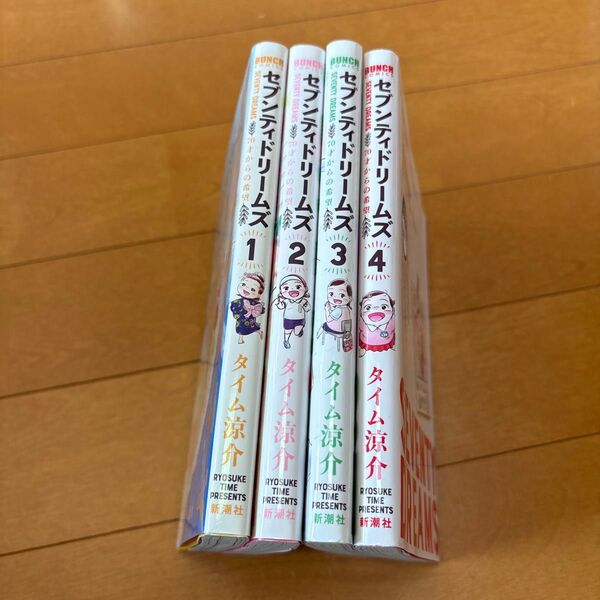 セブンティドリームズ 4 (BUNCH COMICS) タイム 涼介 著 1〜4