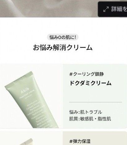 Abib (アビブ) ドクダミクリームカーミングチューブ 75ml