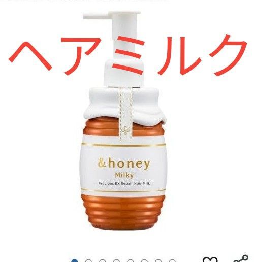 &honey (アンドハニー) ミルキープレシャスEXリペアヘアミルク