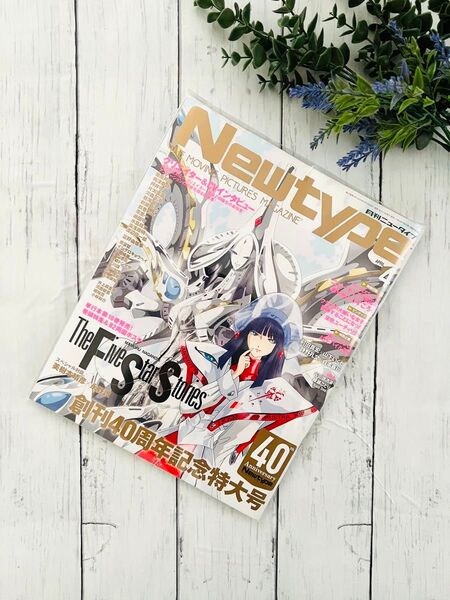 月刊ニュータイプ 2025年4月号 (KADOKAWA)