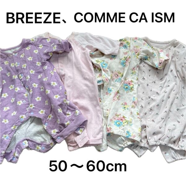 BREEZE COMME CA ISM ロンパース 前開き 女の子 4点セット 50~60cm