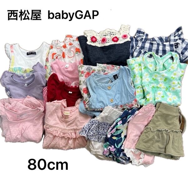まとめ売り17点 西松屋 babyGAP 80cm
