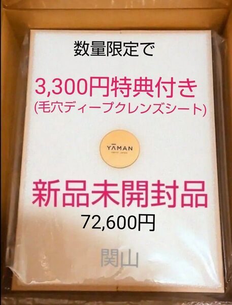 フォトプラス シャイニーネオ 69,300円 完全新品未開封 YA-MAN 正規品