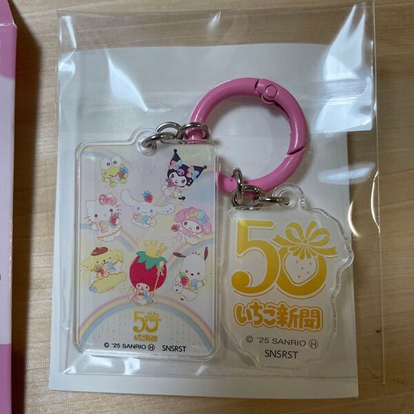 サンリオ いちご新聞 2000-2020s アクリルチャーム シークレット