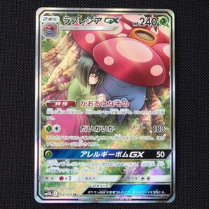 ラフレシアGX SA (SR) ポケモンカード