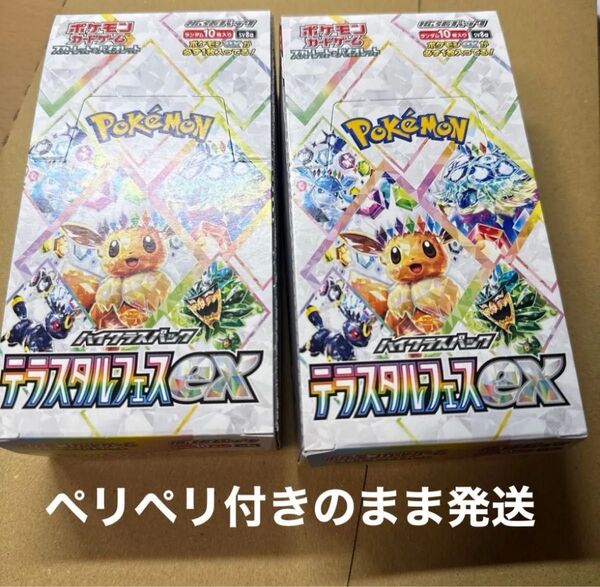 テラスタルフェスex ポケモンカード シュリンクなし 2box ペリペリ付き