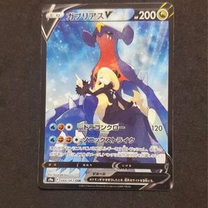 ポケモンカード ガブリアスv csr