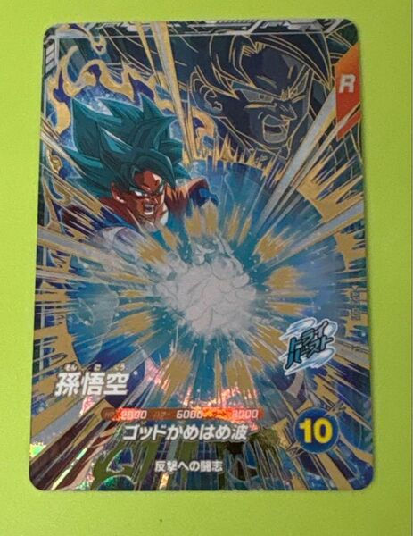 ドラゴンボールスーパーダイバーズ 孫悟空 GDR