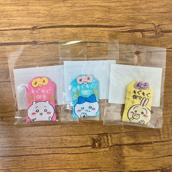 ちいかわ もぐもぐ本舗 もぐもぐお守り ちいかわ ハチワレ うさぎ