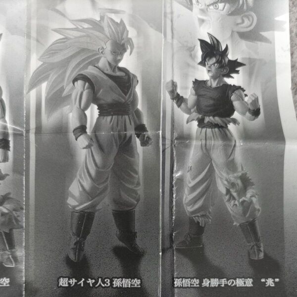 HGドラゴンボール 01 GOKU EDITION 2個セット