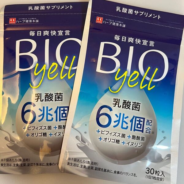 (新品未開封) ビオエール30粒入 (1日1粒30日分) BIOYELL ハーブ健康本舗 2袋