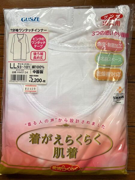 婦人 7分袖 ワンタッチ 簡単 肌着 インナー シャツ 下着 看護 介護 入院 退院 女性 レディース サイズLL 認知症