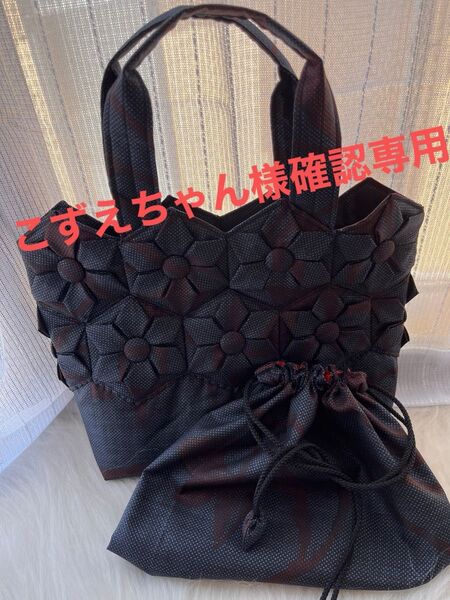 こずえちゃん様確認専用 大島紬着物リメイク 折り紙トートバッグファスナー付き 巾着2点セット