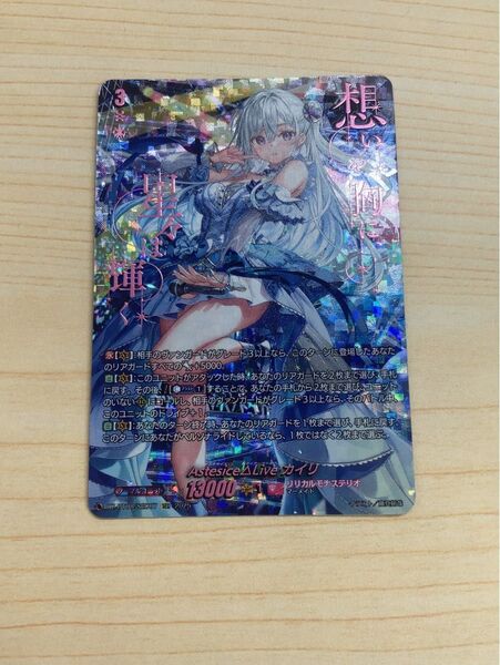 Astesice△Live カイリ sec
