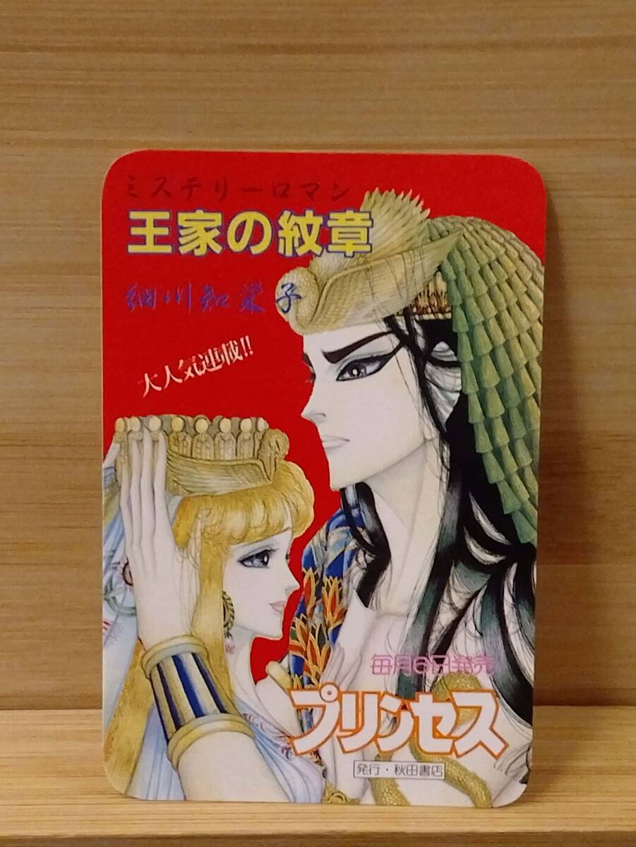 王家の紋章 ロイヤルリングカレンダー2003 Yahoo!オークション -「王家の紋章カレンダー」の落札相場・落札価格