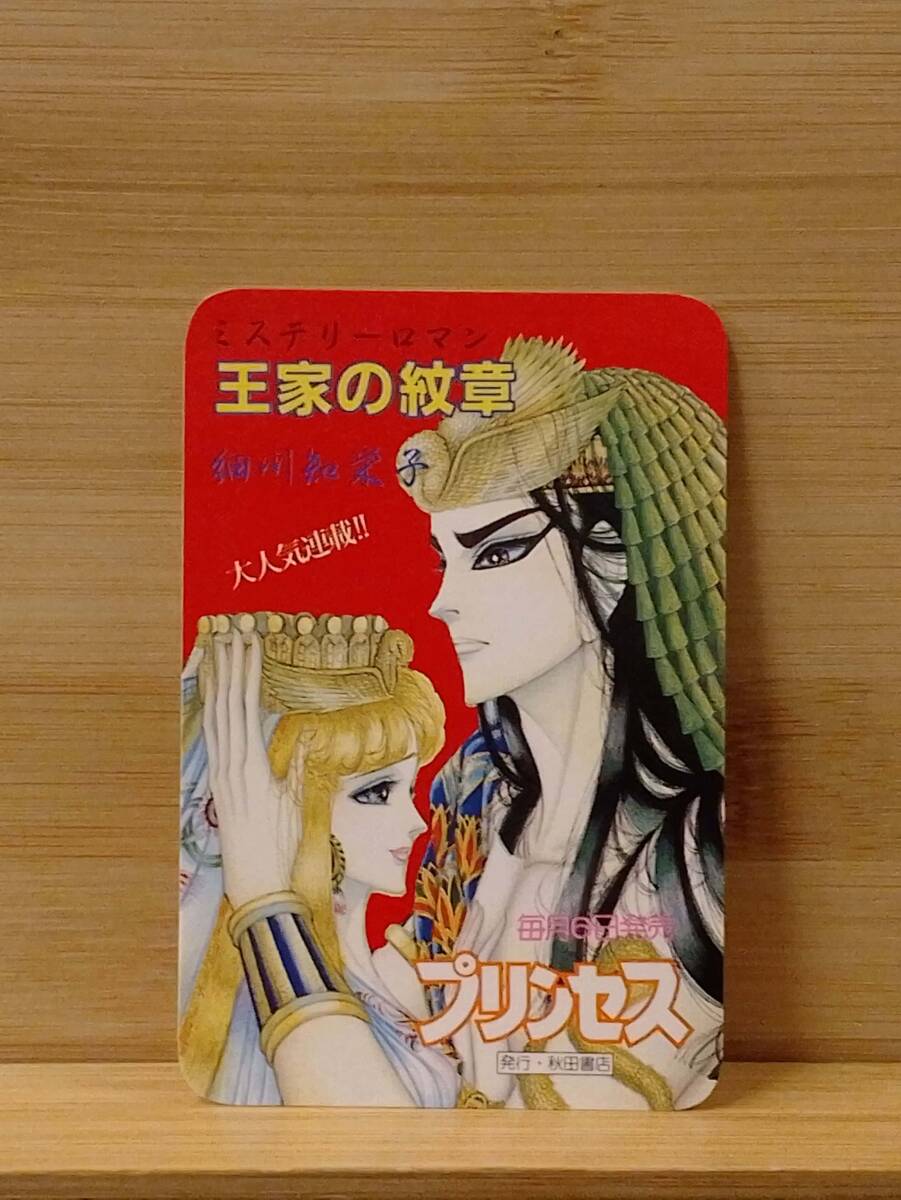 未使用品 王家の紋章 トレーナー 細川智栄子 ヴィンテージ 70s 当時物 希少 Yahoo!オークション -「王家の紋章細川知栄子」の落札相場・落札価格