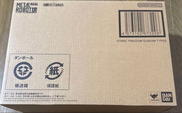 METAL ROBOT魂 機動戦士ガンダムSEED FREEDOM ストライクフリーダムガンダム弐式 新品未開封