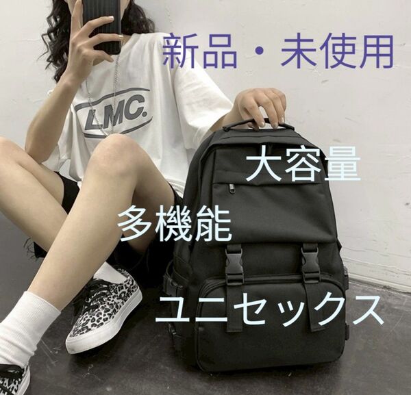 新品 未使用 リュック バックパック 黒 大容量 多機能 通学 通勤 男女兼用