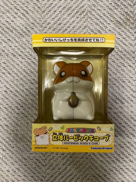「未開封品」ハムスター倶楽部 立体ルービックキューブ しげっち レトロ