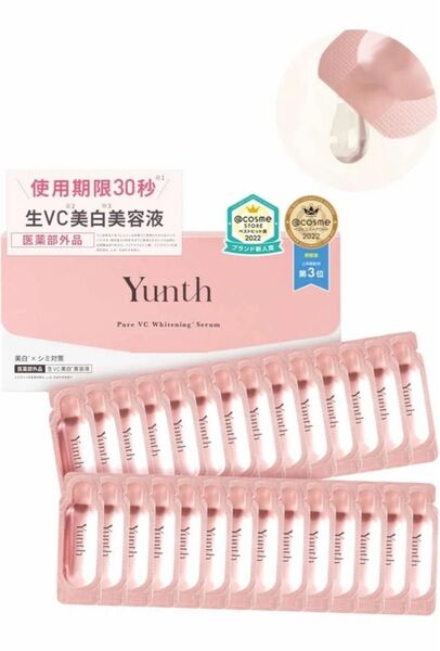 新品未使用 未開封 Yunth ユンス 生ビタミンC美白美容液 1mlx28包(医薬部外品)