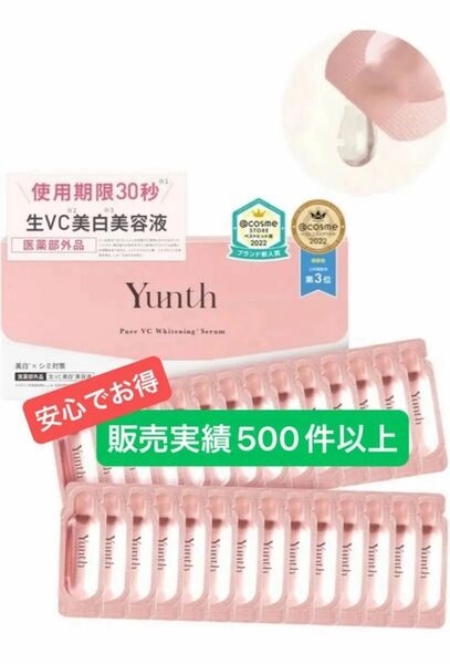 新品未使用 未開封 Yunth ユンス 生ビタミンC美白美容液 1mlx28包(医薬部外品)