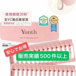 新品未使用 未開封 Yunth ユンス 生ビタミンC美白美容液 1mlx28包(医薬部外品)