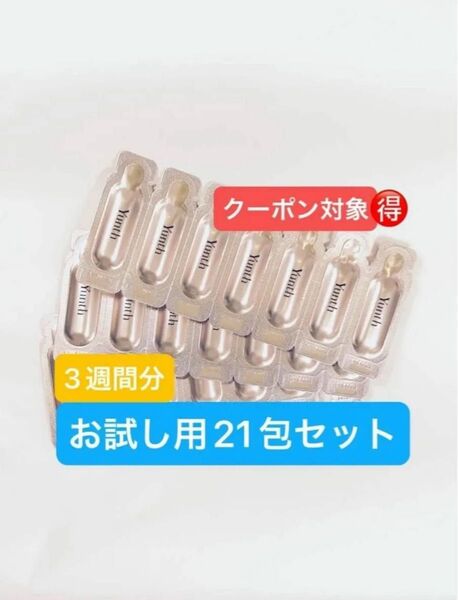 お試し用(多め) ユンス生ビタミンC美白美容液 1mlx21包(医薬部外品)