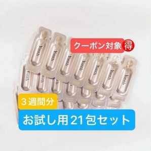 お試し用(多め) ユンス生ビタミンC美白美容液 1mlx21包(医薬部外品)