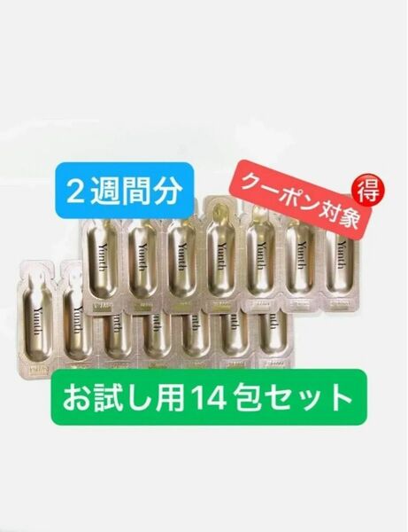 お試し用 14包 Yunth ユンス生ビタミンC美白美容液 1mlx14包(医薬部外品)