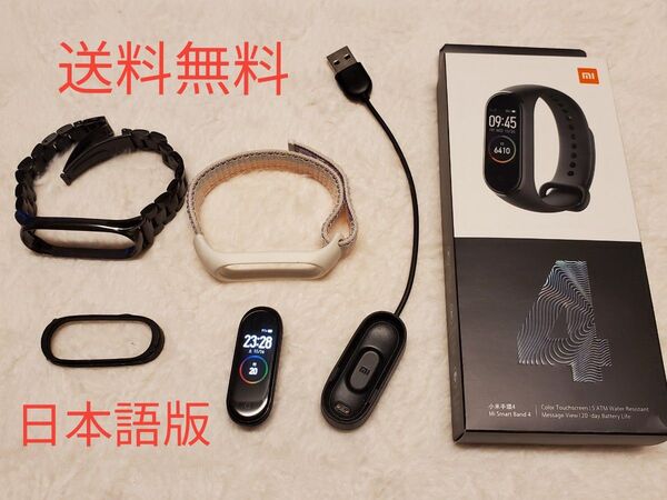 ★送料無料★Mi smart band 4 日本語版 本体と替えバンド