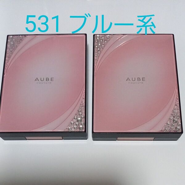 中古 オーブクチュール ブライトアップアイズ531 2個セット 【これ以上お値下げ不可です】