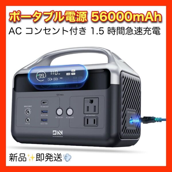 DARAN ポータブル電源 56000mAh リン酸鉄 1.5 時間急速充電 キャンプ アウトドア