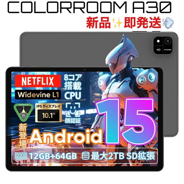 【新品】Android15タブレット 10型 Netflix可 ケース付 12GB+64GB+1TB拡張