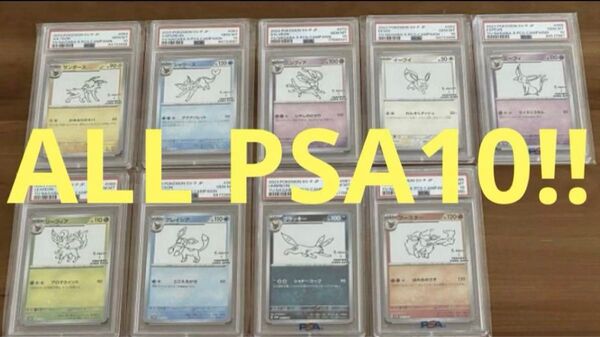 【ALL PSA10】長場雄 ナガバ イーブイ 9枚セット プロモ NAGABA コンプリート