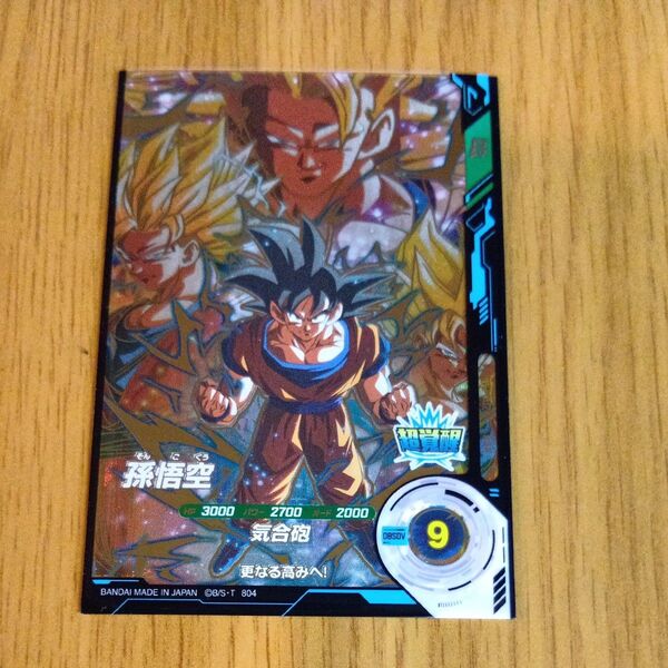 ドラゴンボールスーパーダイバーズ GDR SDV3-002 孫悟空