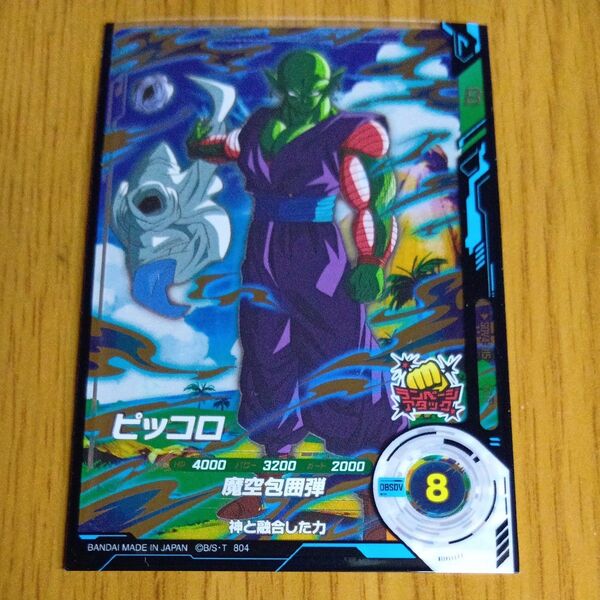 ドラゴンボールスーパーダイバーズ SDV4-015 GDR ピッコロ