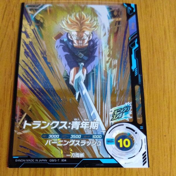 ドラゴンボールスーパーダイバーズ トランクス:青年期