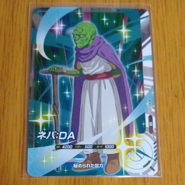 ドラゴンボールスーパーダイバーズ ネバ:DA